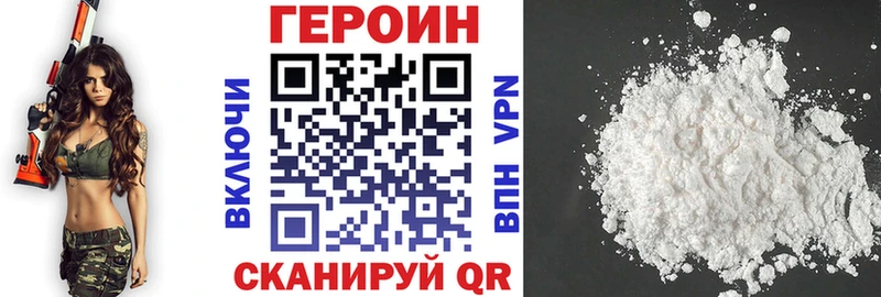 ГЕРОИН Heroin  Горняк 